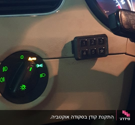 לוח מקשים ומתג אורות ברכב